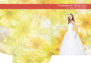 Шаблон №15242, Папка №20 Односторонняя, Одежда и ткани