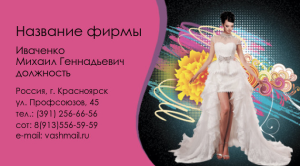 Шаблон №15564, Визитка двусторонняя, Одежда и ткани