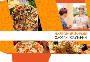 Шаблон №15672, Папка №20 Односторонняя, Питание