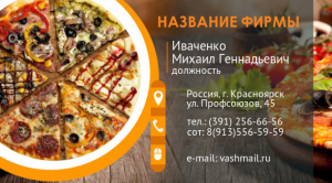 Шаблон №15673, Визитка двусторонняя, Питание