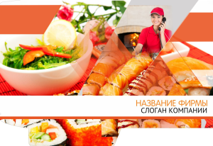 Шаблон №15712, Папка №20 Односторонняя, Питание