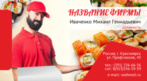 Шаблон №15713, Визитка двусторонняя, Питание