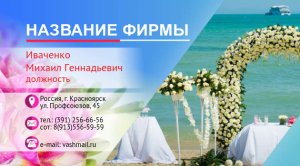 Шаблон №17932, Визитка двусторонняя, Турфирмы, отдых, Романтика, Свадьба