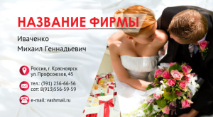 Шаблон №17973, Визитка двусторонняя, Романтика, Свадьба