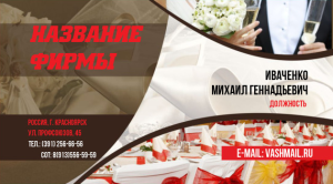 Шаблон №17993, Визитка двусторонняя, Романтика, Свадьба