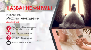 Шаблон №18017, Визитка двусторонняя, Романтика, Свадьба