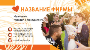 Шаблон №18058, Визитка двусторонняя, Романтика, Свадьба