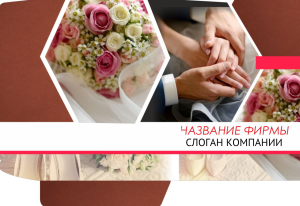 Шаблон №18097, Папка №20 Односторонняя, Романтика, Свадьба