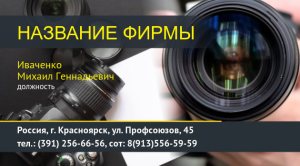 Шаблон №18203, Визитка двусторонняя, Фотоуслуги