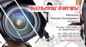 Шаблон №18226, Визитка двусторонняя, Фотоуслуги