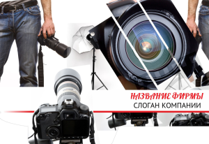 Шаблон №18248, Папка №20 Односторонняя, Фотоуслуги