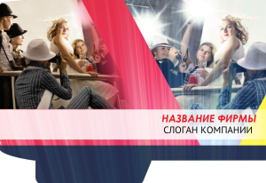 Шаблон №18269, Папка №20 Односторонняя, Одежда и ткани, События (тамада, ведущие)