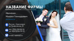 Шаблон №18294, Визитка двусторонняя, Фотоуслуги, Свадьба