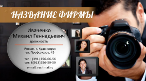 Шаблон №18345, Визитка двусторонняя, Фотоуслуги