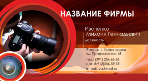 Шаблон №18370, Визитка двусторонняя, Фотоуслуги
