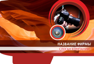 Шаблон №18389, Папка №20 Односторонняя, Фотоуслуги