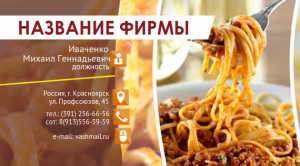 Шаблон №18428, Визитка двусторонняя, Питание