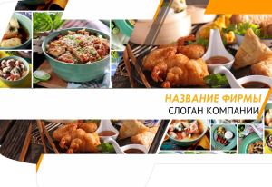 Шаблон №18495, Папка №20 Односторонняя, Питание