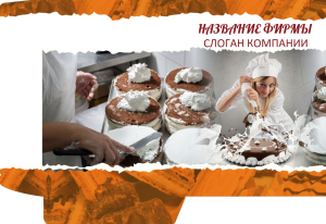 Шаблон №18585, Папка №20 Односторонняя, Питание