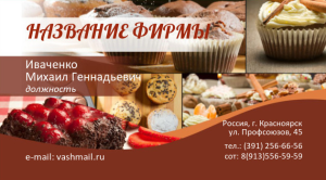 Шаблон №18606, Визитка двусторонняя, Питание