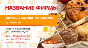 Шаблон №18652, Визитка двусторонняя, Питание
