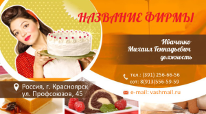 Шаблон №18672, Визитка двусторонняя, Питание