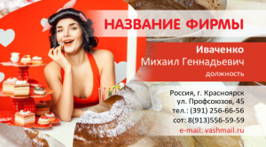 Шаблон №18695, Визитка двусторонняя, Питание