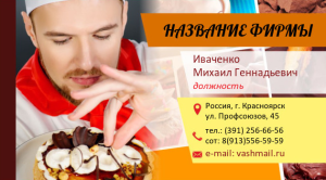 Шаблон №18716, Визитка двусторонняя, Питание