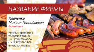 Шаблон №18736, Визитка двусторонняя, Питание