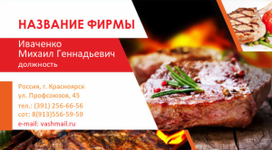 Шаблон №18778, Визитка двусторонняя, Питание