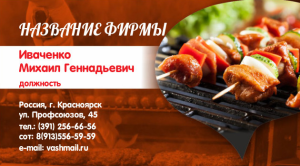 Шаблон №18800, Визитка двусторонняя, Питание