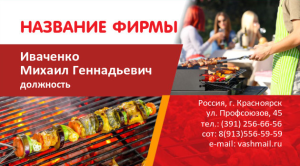 Шаблон №18842, Визитка двусторонняя, Питание