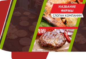 Шаблон №18926, Папка №20 Односторонняя, Питание