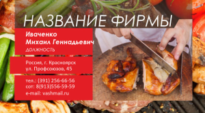 Шаблон №18927, Визитка двусторонняя, Питание