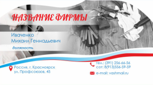 Шаблон №19054, Визитка двусторонняя, Общие