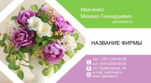 Шаблон №21046, Визитка двусторонняя, Индустрия красоты, Романтика, Свадьба, Цветы