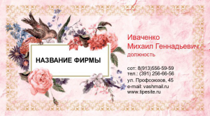 Шаблон №21070, Визитка двусторонняя, Романтика, Свадьба, Цветы