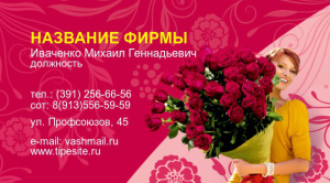 Шаблон №21106, Визитка двусторонняя, Романтика, Свадьба, Цветы
