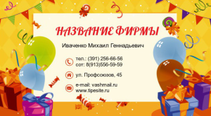 Шаблон №21141, Визитка двусторонняя, Дети и образование , События (тамада, ведущие)