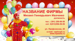 Шаблон №21185, Визитка двусторонняя, События (тамада, ведущие)