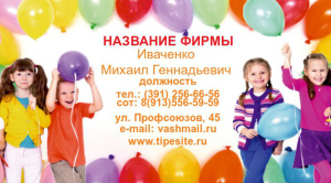 Шаблон №21210, Визитка двусторонняя, Дети и образование , События (тамада, ведущие)
