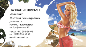 Шаблон №21676, Визитка двусторонняя, Отдых