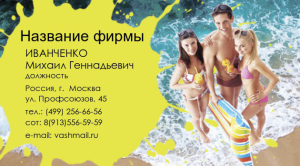 Шаблон №21706, Визитка двусторонняя, Отдых