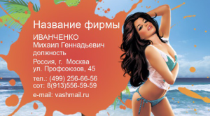 Шаблон №21800, Визитка двусторонняя, Отдых