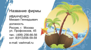 Шаблон №21831, Визитка двусторонняя, Отдых