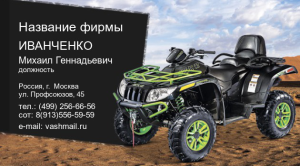 Шаблон №22040, Визитка двусторонняя, Отдых