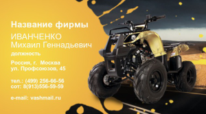 Шаблон №22103, Визитка двусторонняя, Отдых