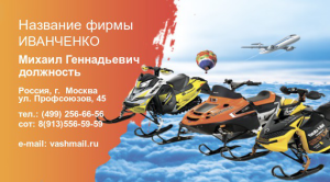 Шаблон №22223, Визитка двусторонняя, Отдых