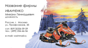 Шаблон №22253, Визитка двусторонняя, Отдых