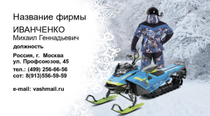 Шаблон №22313, Визитка двусторонняя, Отдых